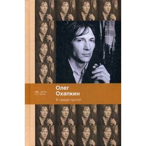 В среде пустот