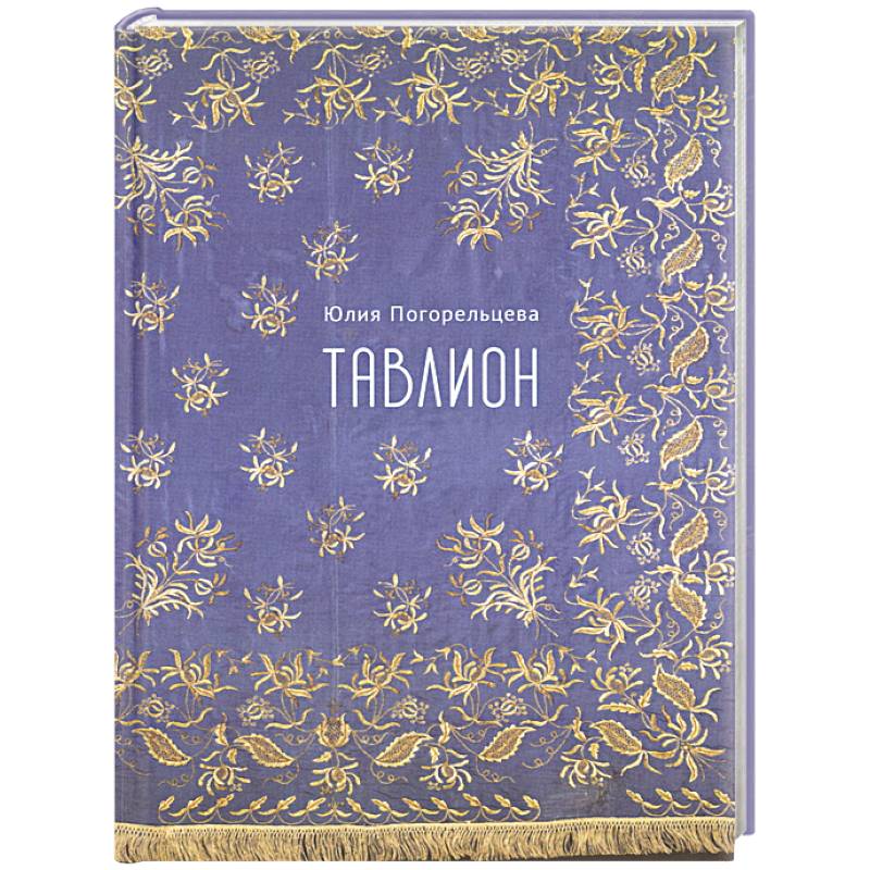 Тавлион Тавлион