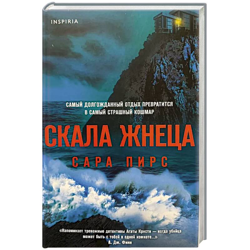Скала Жнеца Скала Жнеца