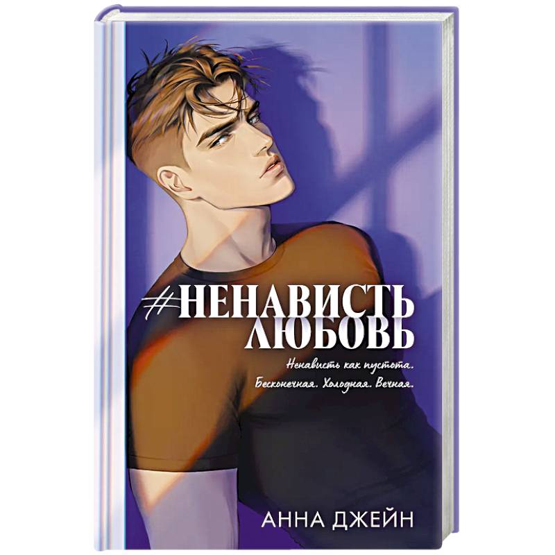 #Ненависть Любовь #Ненависть Любовь