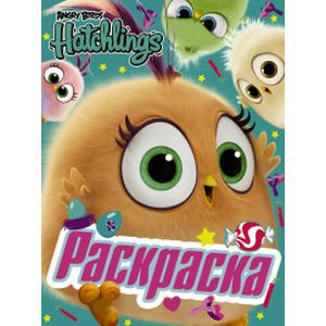 Знакомьтесь, птенцы! Знакомьтесь, птенцы!