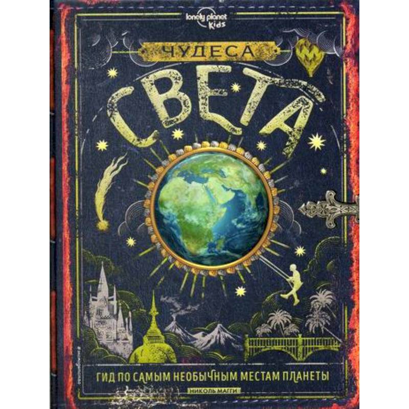 Чудеса света Чудеса света