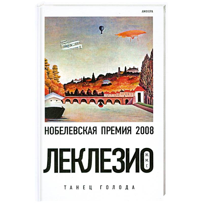 Танец голода