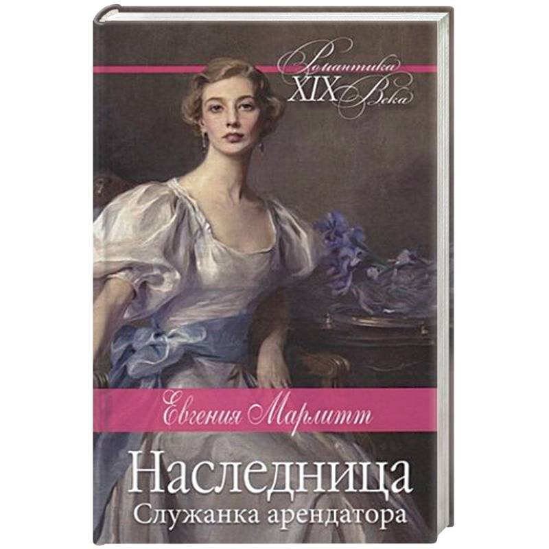 Наследница Наследница