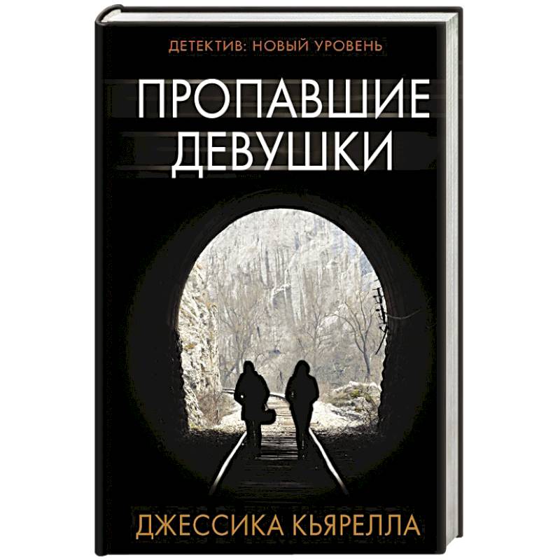 Пропавшие девушки Пропавшие девушки