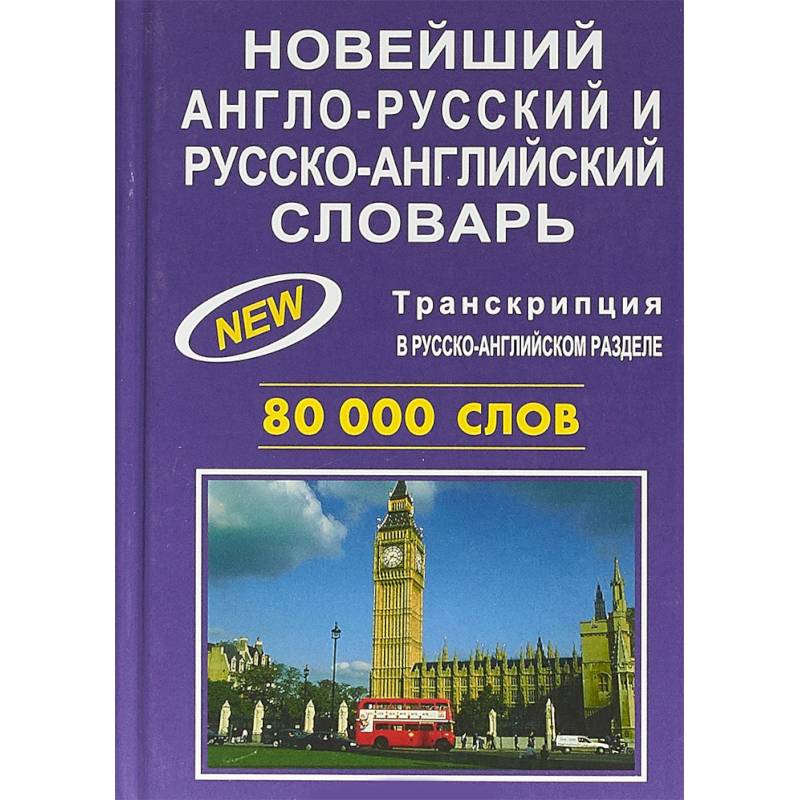 Купить Книга Английский Русский Перевод