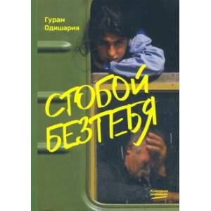 Стобойбезтебя Стобойбезтебя
