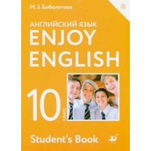Английский язык. 10 класс. Enjoy English. Учебное пособие. Базовый уровень. ФГОС