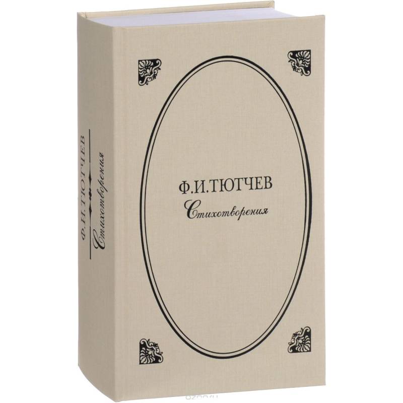 Стихотворения Стихотворения