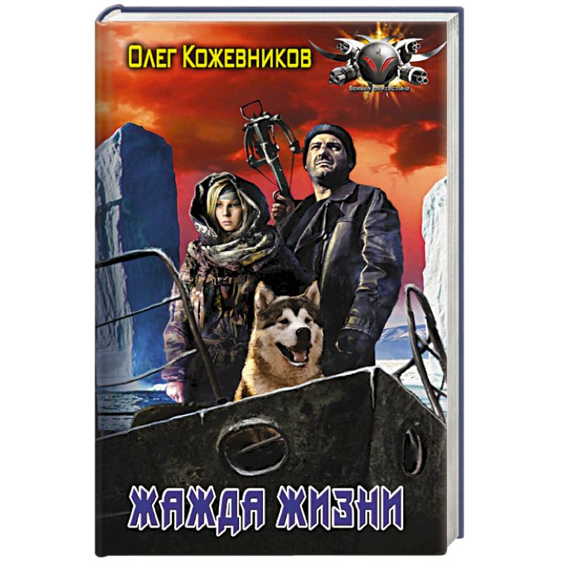 Жажда жизни