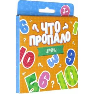 Что пропало? ЦИФРЫ. Развивающие карточки (51692) Что пропало? ЦИФРЫ. Развивающие карточки (51692)