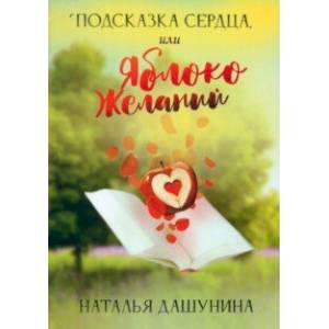 Книга Наивны наши тайны Колина Елена, язык Русский, интернет магазин книг на helper163.ru