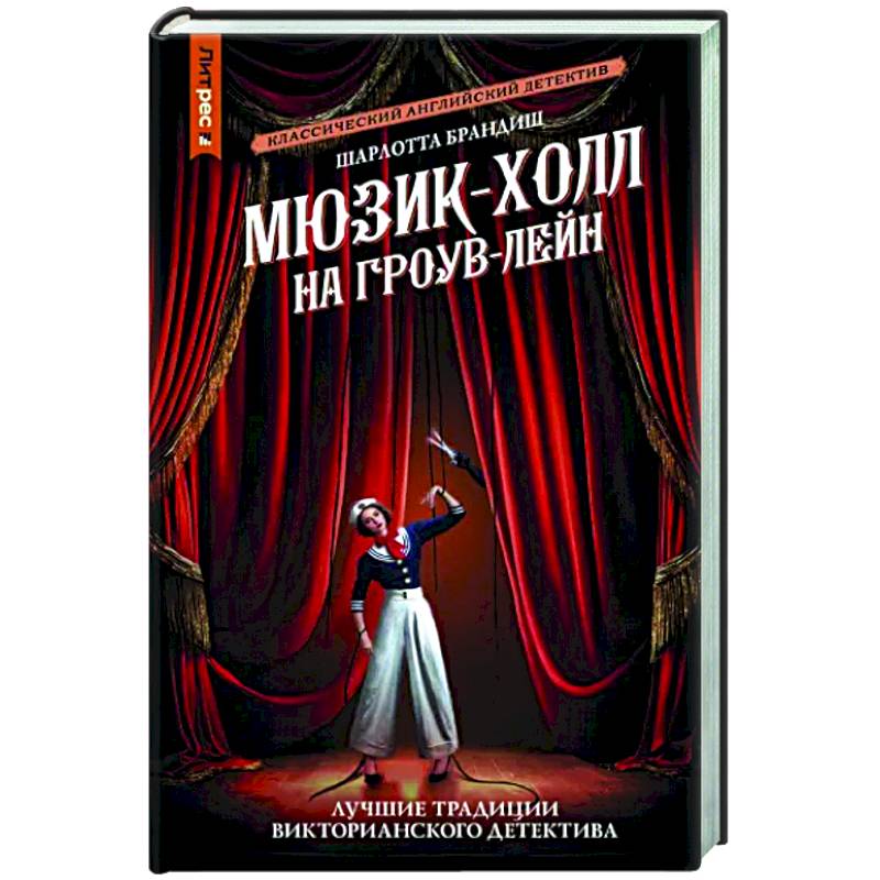 Мюзик-холл на Гроув-Лейн Мюзик-холл на Гроув-Лейн