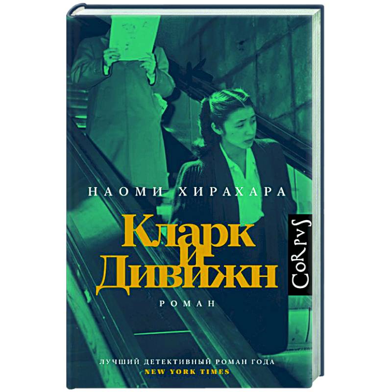 Кларк и Дивижн Кларк и Дивижн