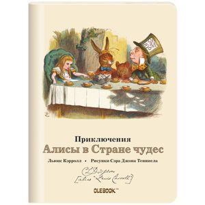 Безумное Чаепитие Безумное Чаепитие