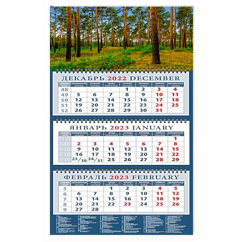 Календарь В сосновом лесу, на 2023 год