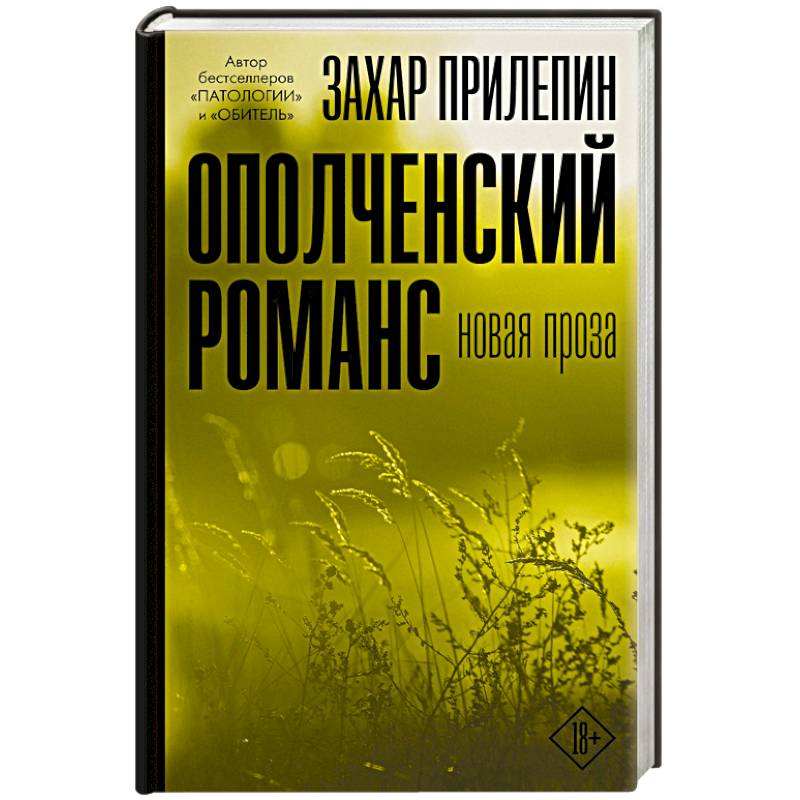 Ополченский романс Ополченский романс