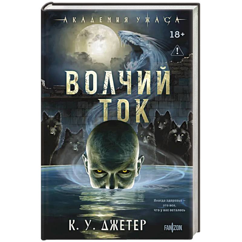 Волчий ток