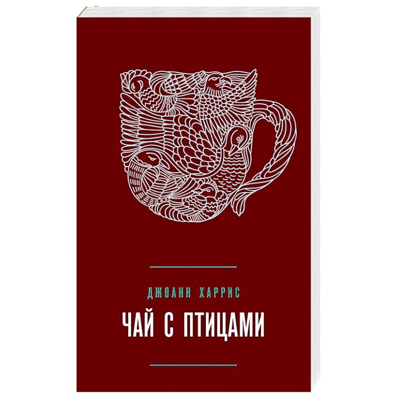 Чай с птицами Чай с птицами