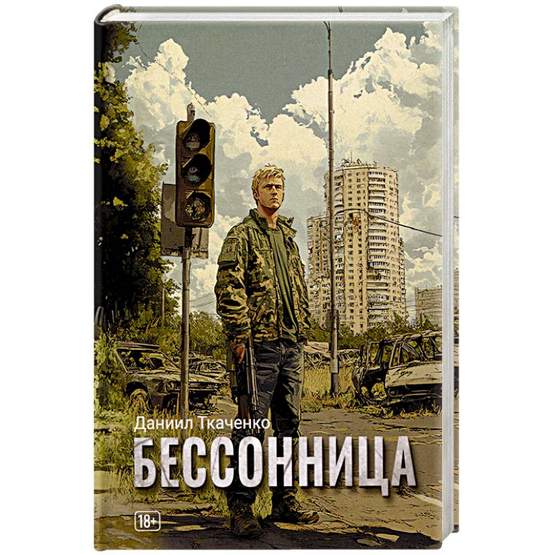 Бессонница Бессонница