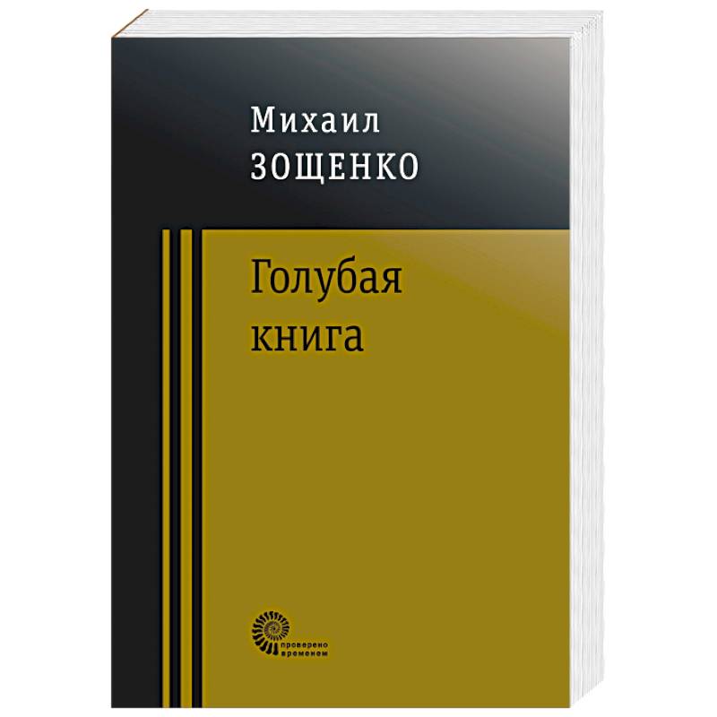 Голубая книга Голубая книга