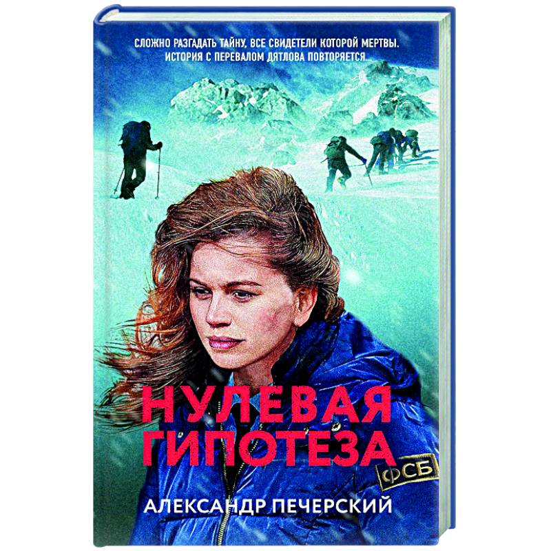 Нулевая гипотеза Нулевая гипотеза