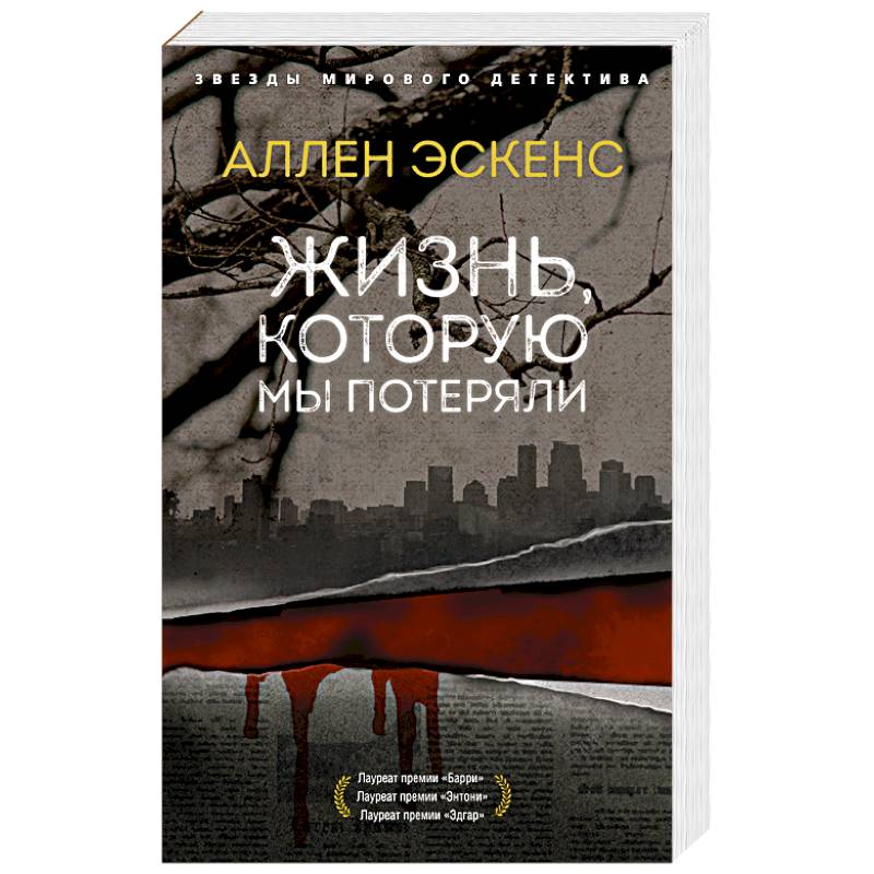 Жизнь,которую мы потеряли