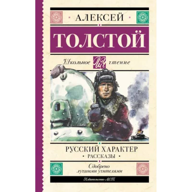 Русский характер. Рассказы Русский характер. Рассказы