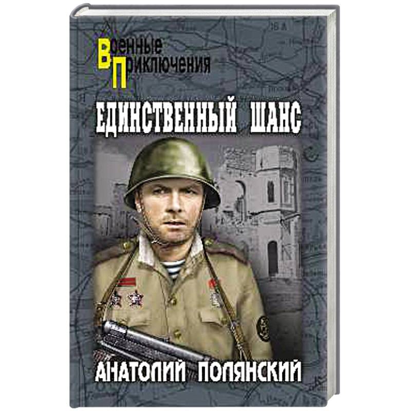 Единственный шанс Единственный шанс