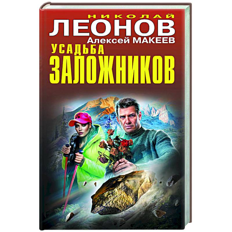 Усадьба заложников Усадьба заложников