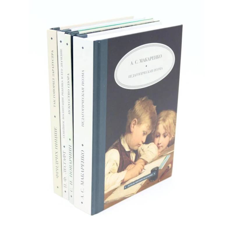 Педагогика будущего: книги для всей семьи. Комплект из 4-х книг Педагогика будущего: книги для всей семьи. Комплект из 4-х книг