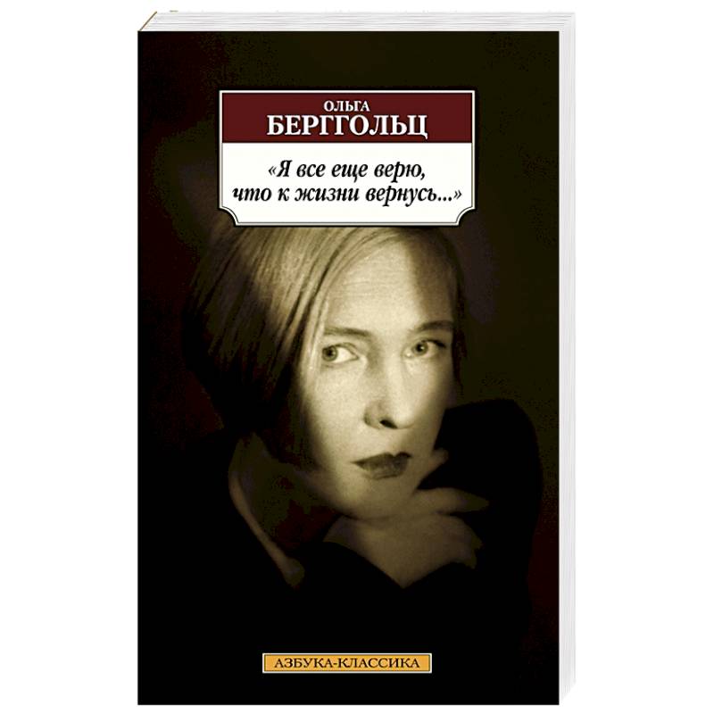 Я все еще верю,что к жизни вернусь... Я все еще верю,что к жизни вернусь...