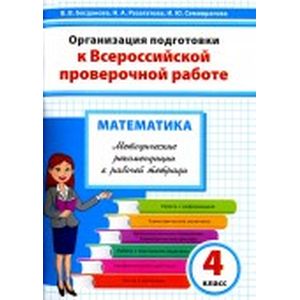 Математика. 4 класс. Методические рекомендации к рабочей тетради Математика. 4 класс. Методические рекомендации к рабочей тетради