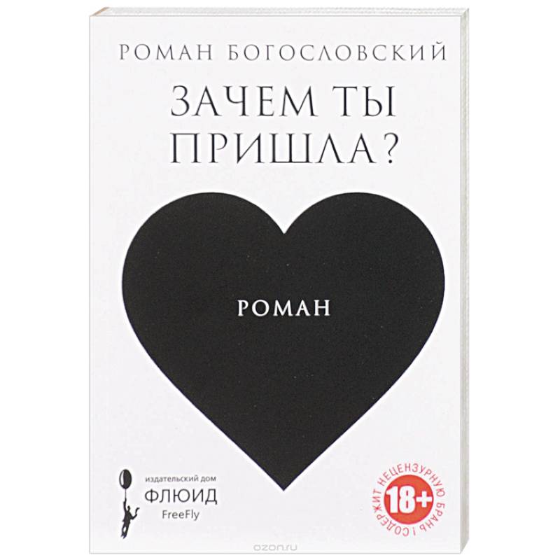 Зачем ты пришла? Зачем ты пришла?