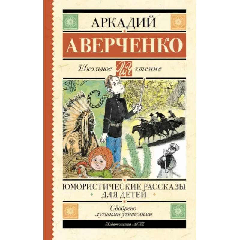 Юмористические рассказы для детей Юмористические рассказы для детей
