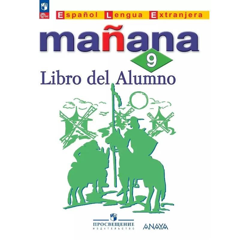 Испанский язык 9 класс Сборник упражнений Испанский язык 9 класс Сборник упражнений