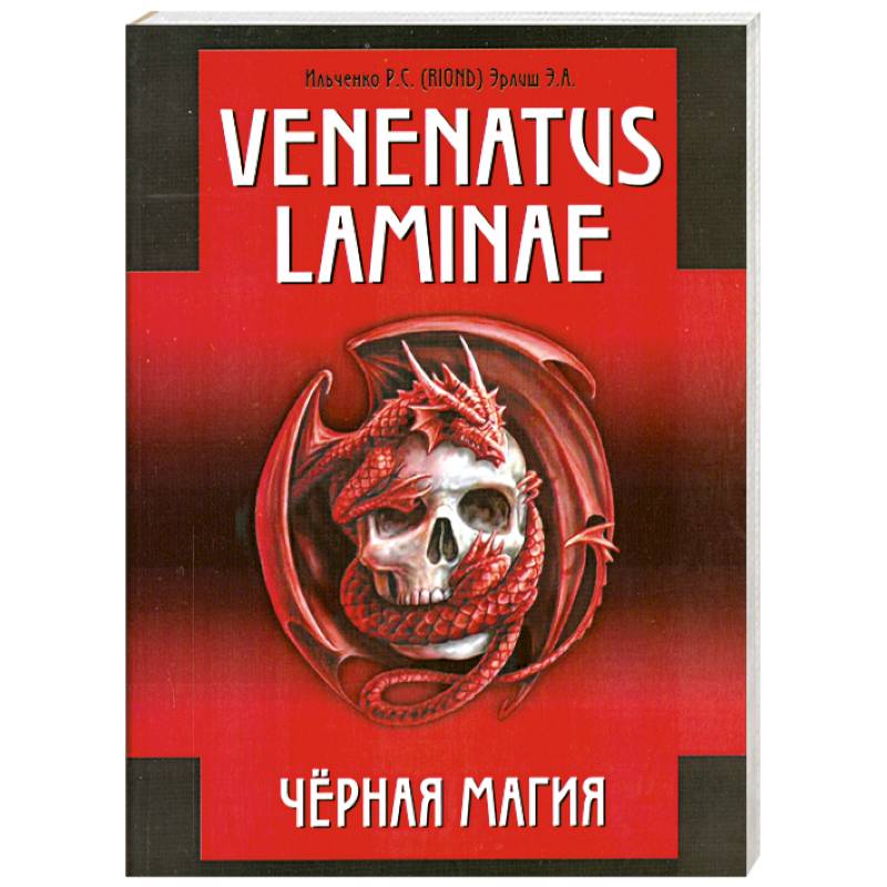 Venenatus laminae Черная Магия