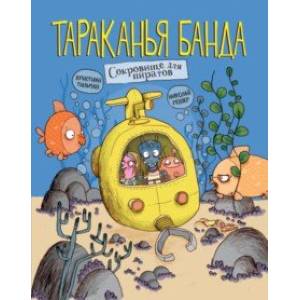 Сокровище для пиратов Сокровище для пиратов