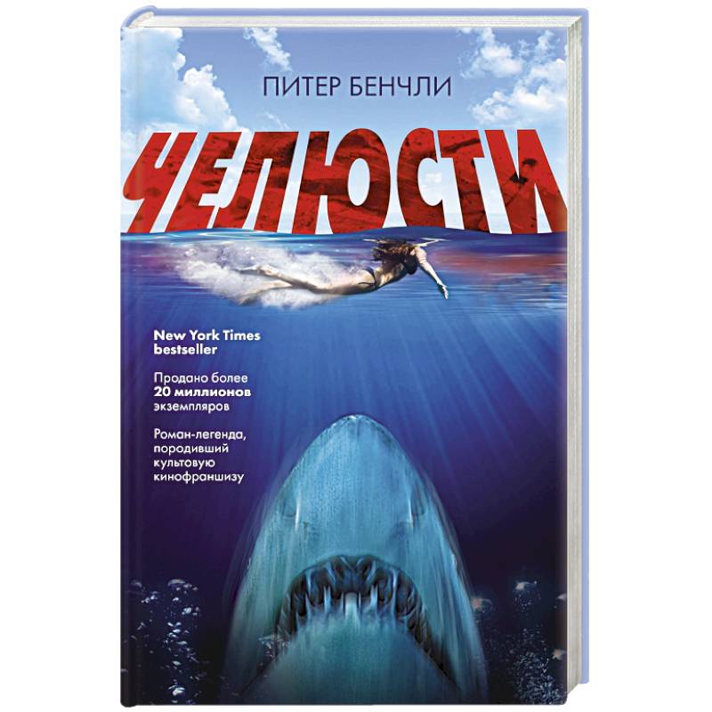 Челюсти Челюсти