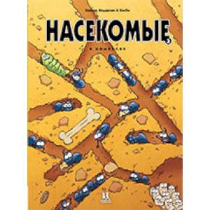 Насекомые в комиксах-3 Насекомые в комиксах-3