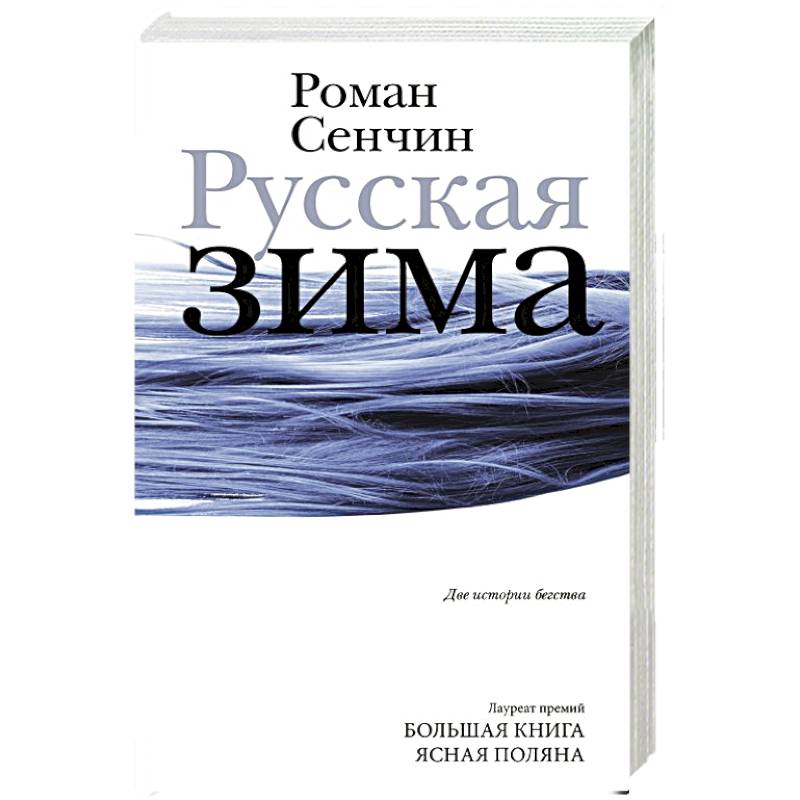 Сенчин Роман Книги Купить