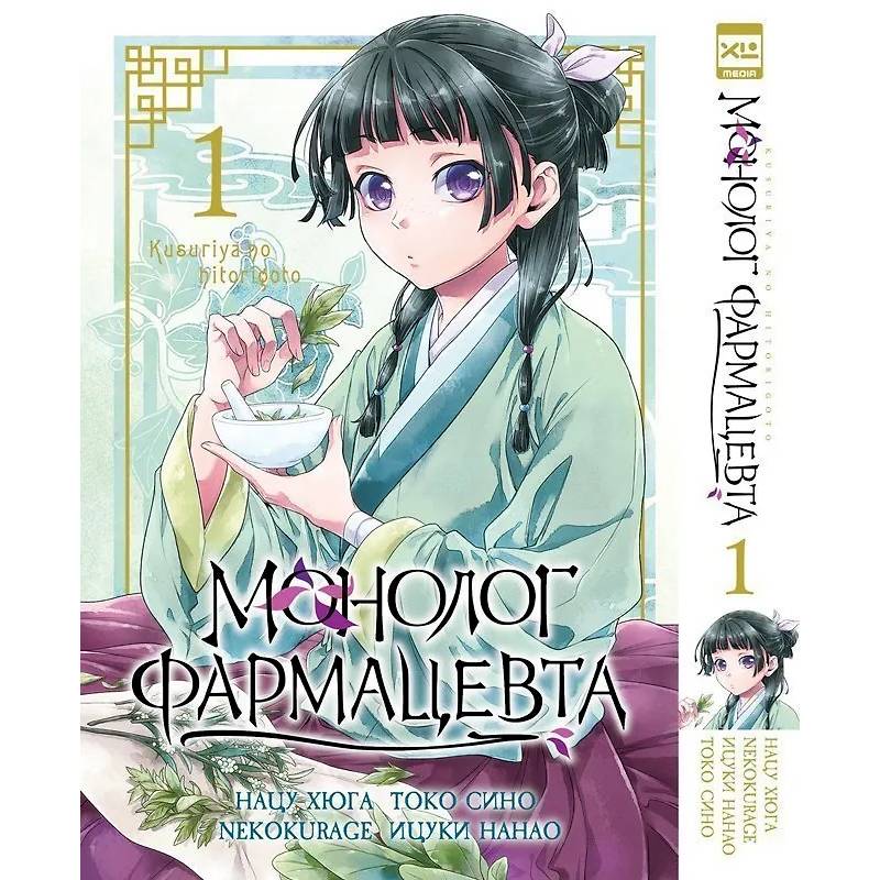 Монолог фармацевта. Т. 1