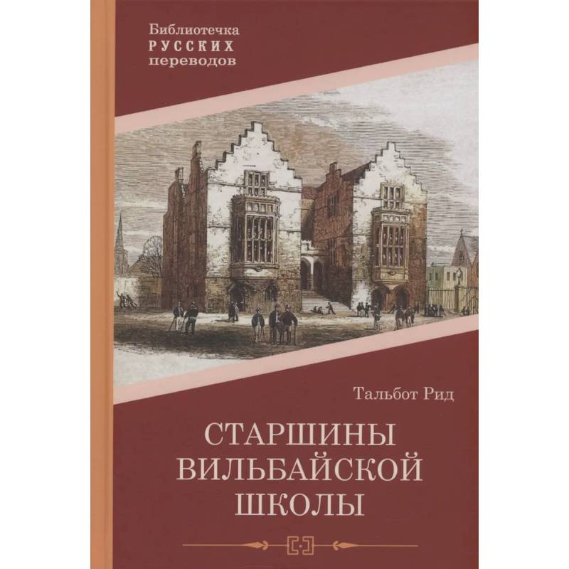 Старшины Вильбайской школы Старшины Вильбайской школы