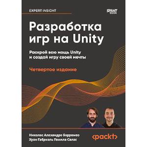 Разработка игр на Unity Разработка игр на Unity