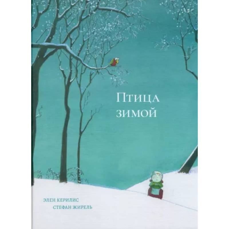 Птица зимой Птица зимой