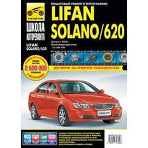 Lifan Solano/620 с 2009 года