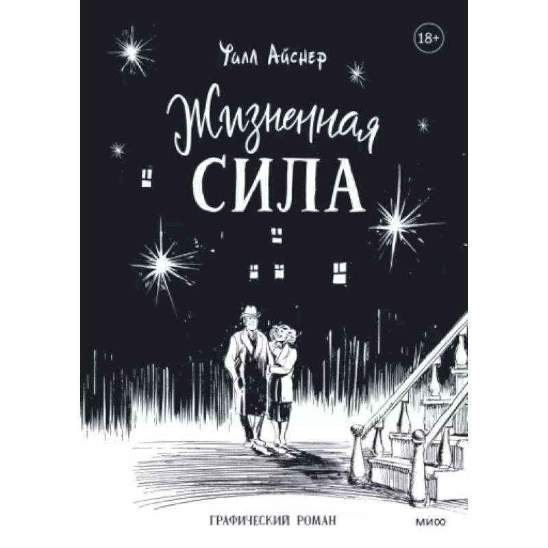 Жизненная сила