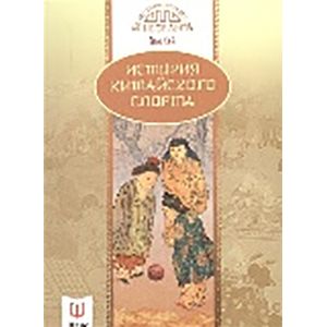 История китайского спорта