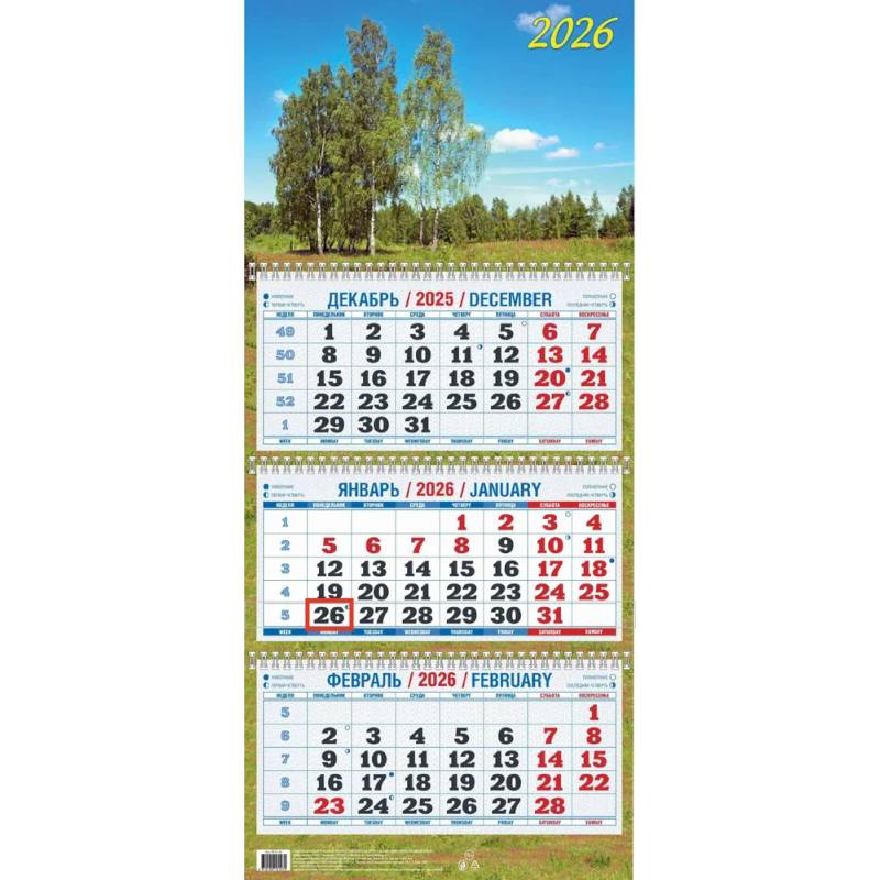 Календарь 2026г. Родной край