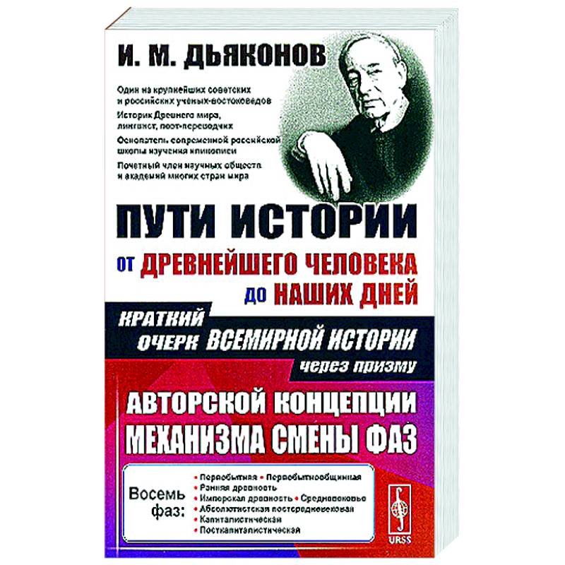 Пути истории. От древнейшего человека до наших дней Пути истории. От древнейшего человека до наших дней